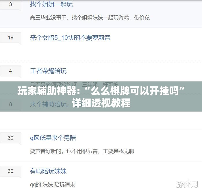 玩家辅助神器:“么么棋牌可以开挂吗”详细透视教程