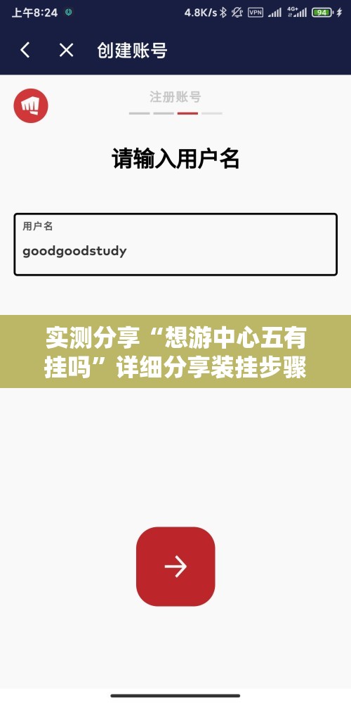 实测分享“想游中心五有挂吗”详细分享装挂步骤