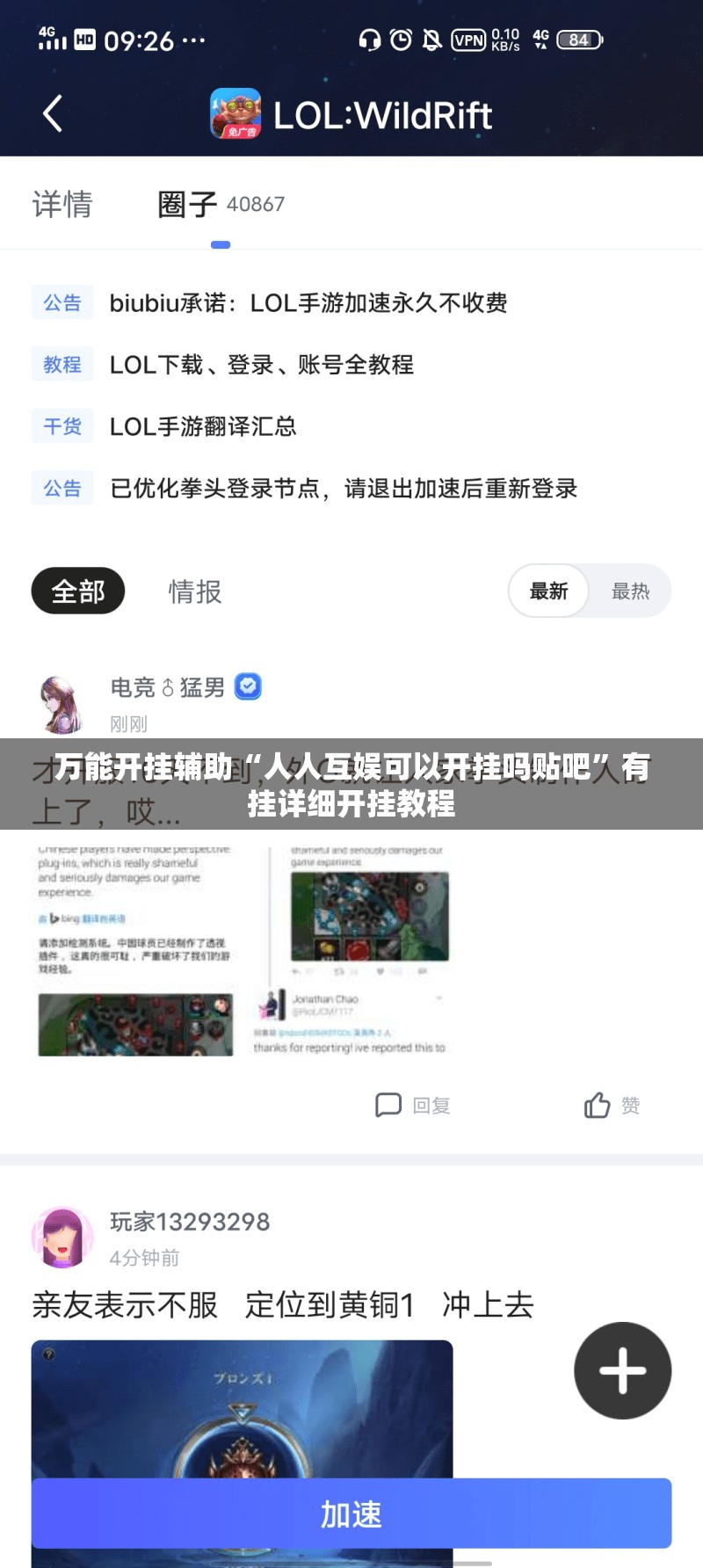万能开挂辅助“人人互娱可以开挂吗贴吧”有挂详细开挂教程