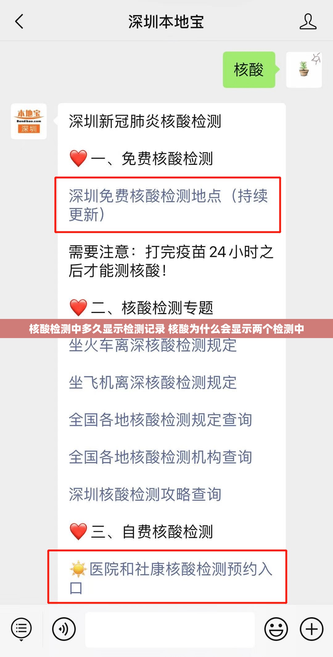 核酸检测中多久显示检测记录 核酸为什么会显示两个检测中 核酸检测中多久显示检测记录 核酸为什么会显示两个检测中
