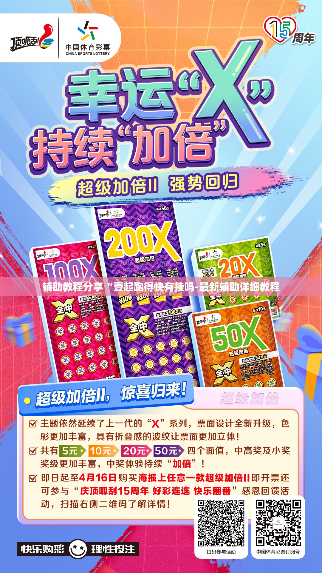辅助教程分享“壹起跑得快有挂吗-最新辅助详细教程