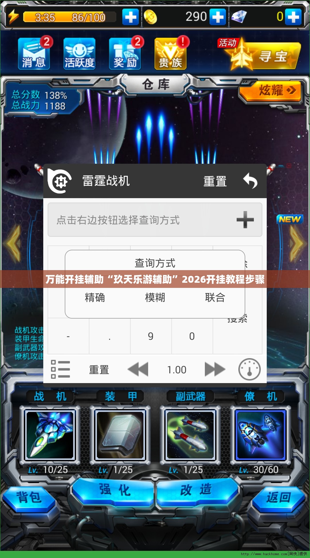 万能开挂辅助“玖天乐游辅助	”2026开挂教程步骤