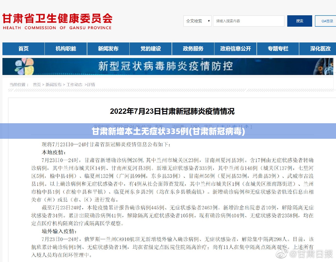 甘肃新增本土无症状335例(甘肃新冠病毒)