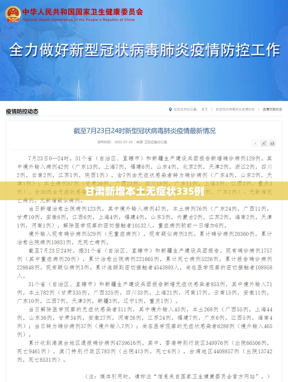 甘肃新增本土无症状335例(甘肃新冠病毒)