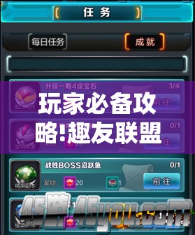玩家必备攻略!趣友联盟可以开挂吗	”详细透视教程