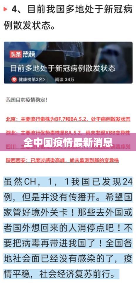 全中国疫情最新消息(全国疫情新增案例最新消息) 全中国疫情最新消息(全国疫情新增案例最新消息)