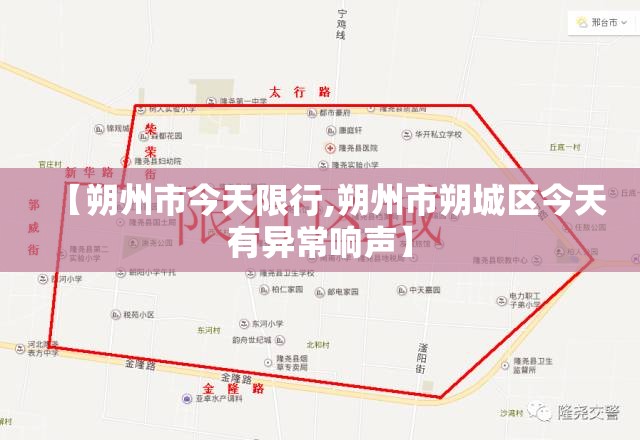 【朔州市今天限行,朔州市朔城区今天有异常响声】