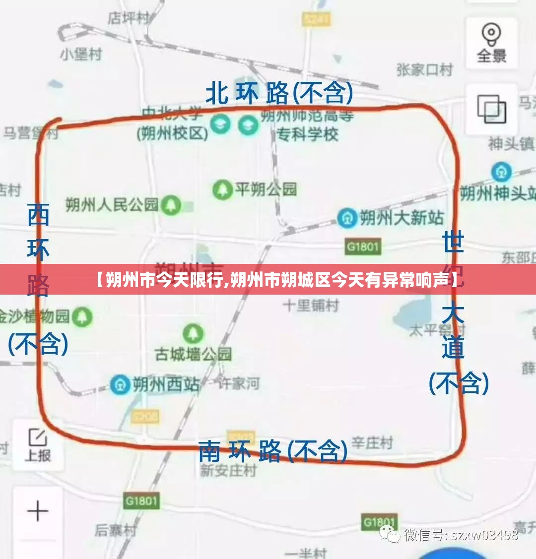 【朔州市今天限行,朔州市朔城区今天有异常响声】
