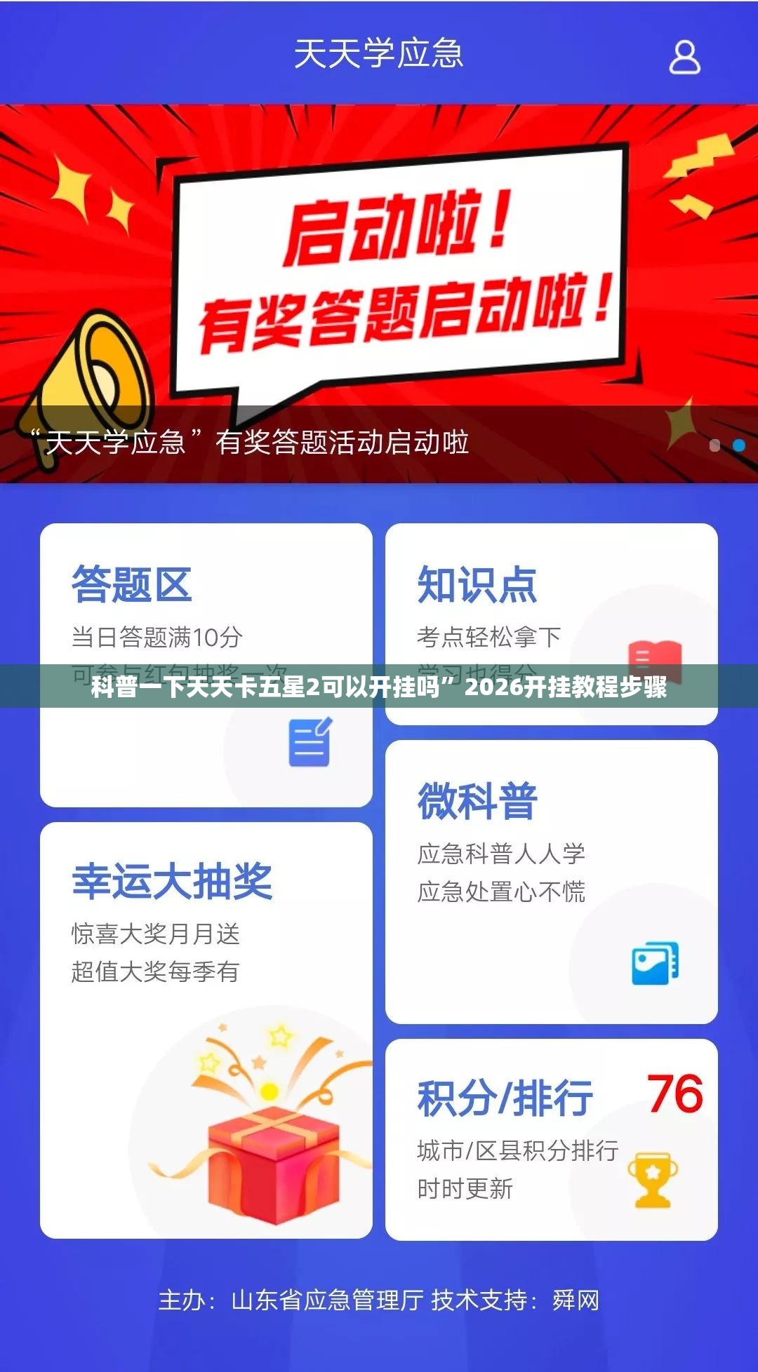 科普一下天天卡五星2可以开挂吗”2026开挂教程步骤
