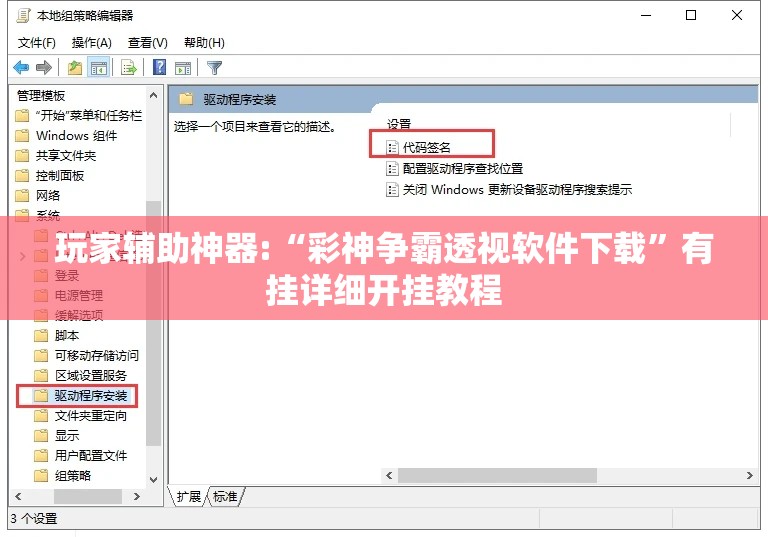 玩家辅助神器:“彩神争霸透视软件下载”有挂详细开挂教程
