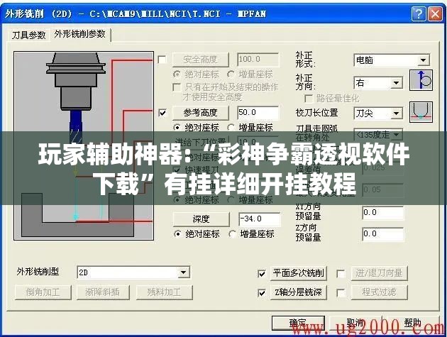 玩家辅助神器:“彩神争霸透视软件下载”有挂详细开挂教程