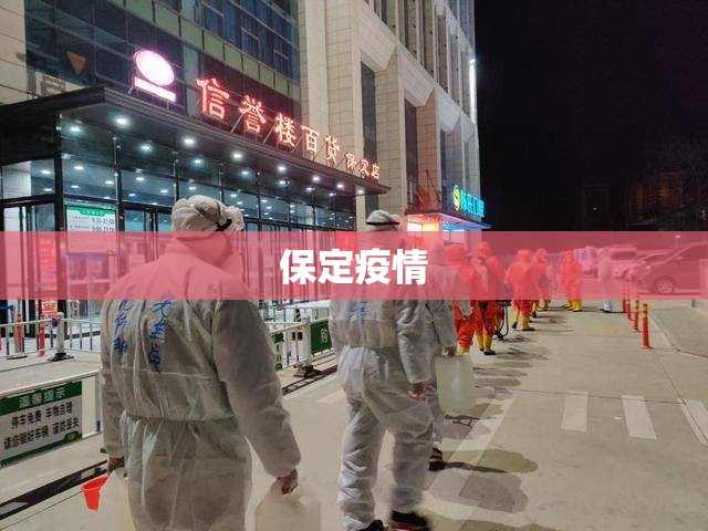 【保定疫情,保定疫情大爷楼上喊话视频播放】 【保定疫情,保定疫情大爷楼上喊话视频播放】