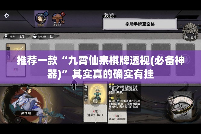 推荐一款“九霄仙宗棋牌透视(必备神器)	”其实真的确实有挂