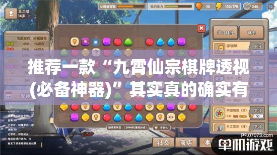 推荐一款“九霄仙宗棋牌透视(必备神器)	”其实真的确实有挂