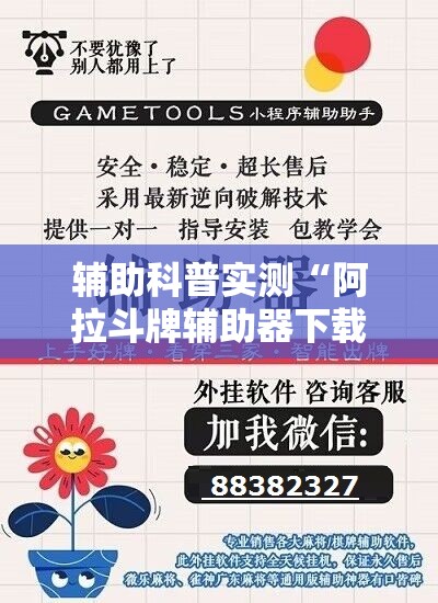 辅助科普实测“阿拉斗牌辅助器下载”有挂详细开挂教程