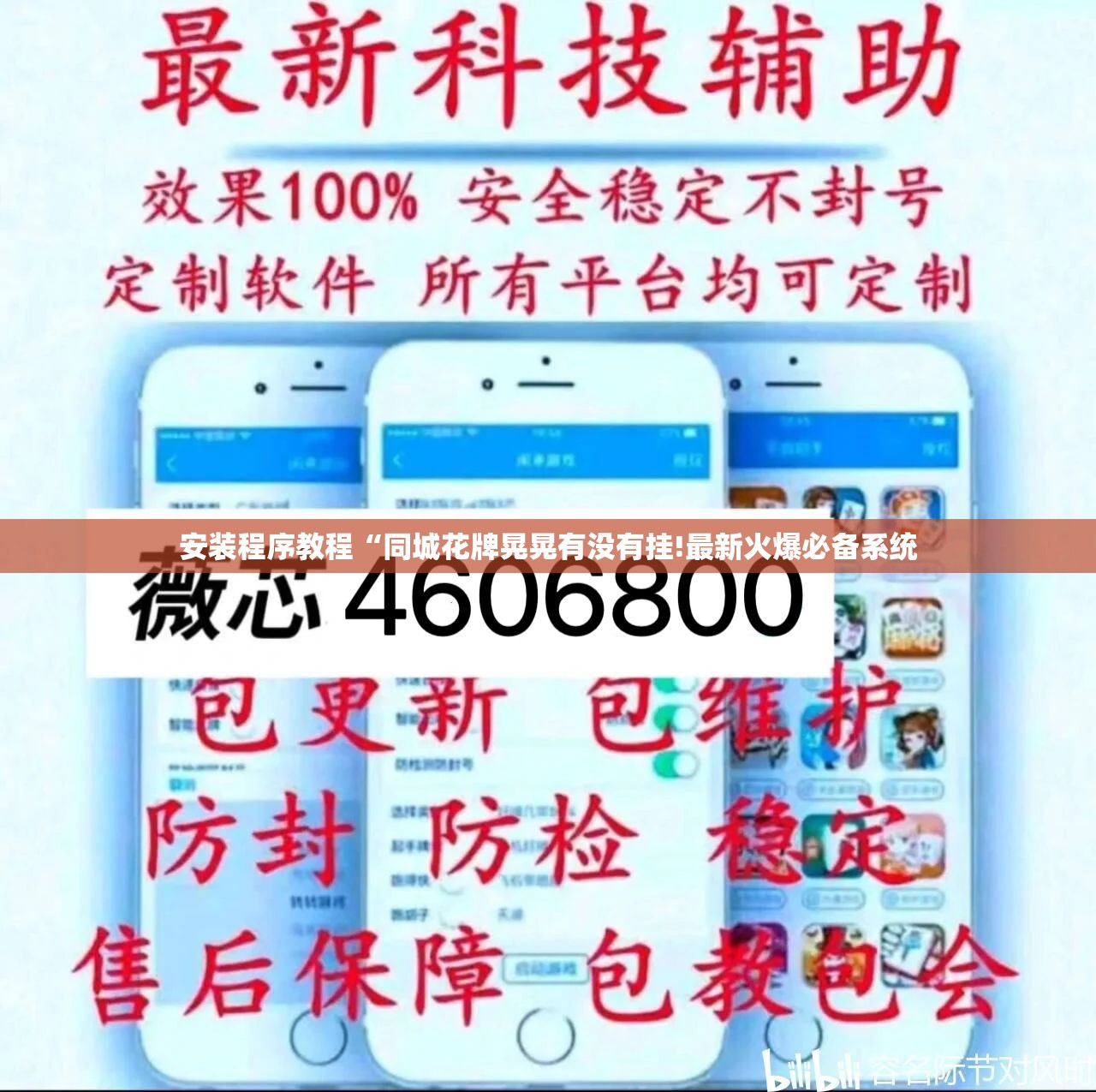 安装程序教程“同城花牌晃晃有没有挂!最新火爆必备系统