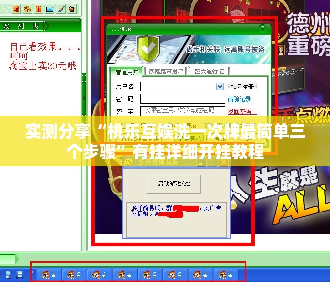 实测分享“桃乐互娱洗一次牌最简单三个步骤”有挂详细开挂教程