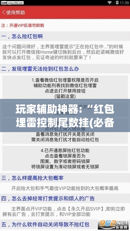 玩家辅助神器:“红包埋雷控制尾数挂(必备神器)	”其实真的确实有挂