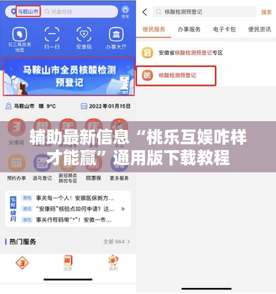 辅助最新信息“桃乐互娱咋样才能赢	”通用版下载教程