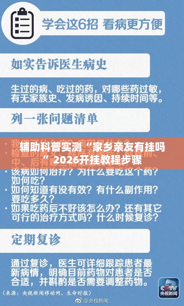 辅助科普实测“家乡亲友有挂吗	”2026开挂教程步骤