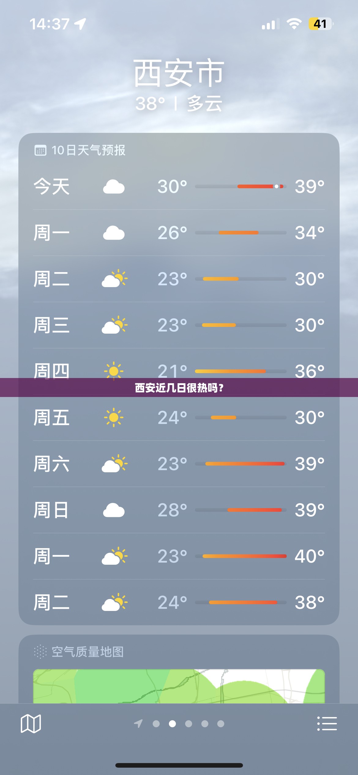 西安近几日很热吗? 西安近几日很热吗?