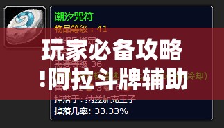 玩家必备攻略!阿拉斗牌辅助免费	”开挂辅助透视教程