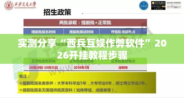 实测分享“西兵互娱作弊软件	”2026开挂教程步骤