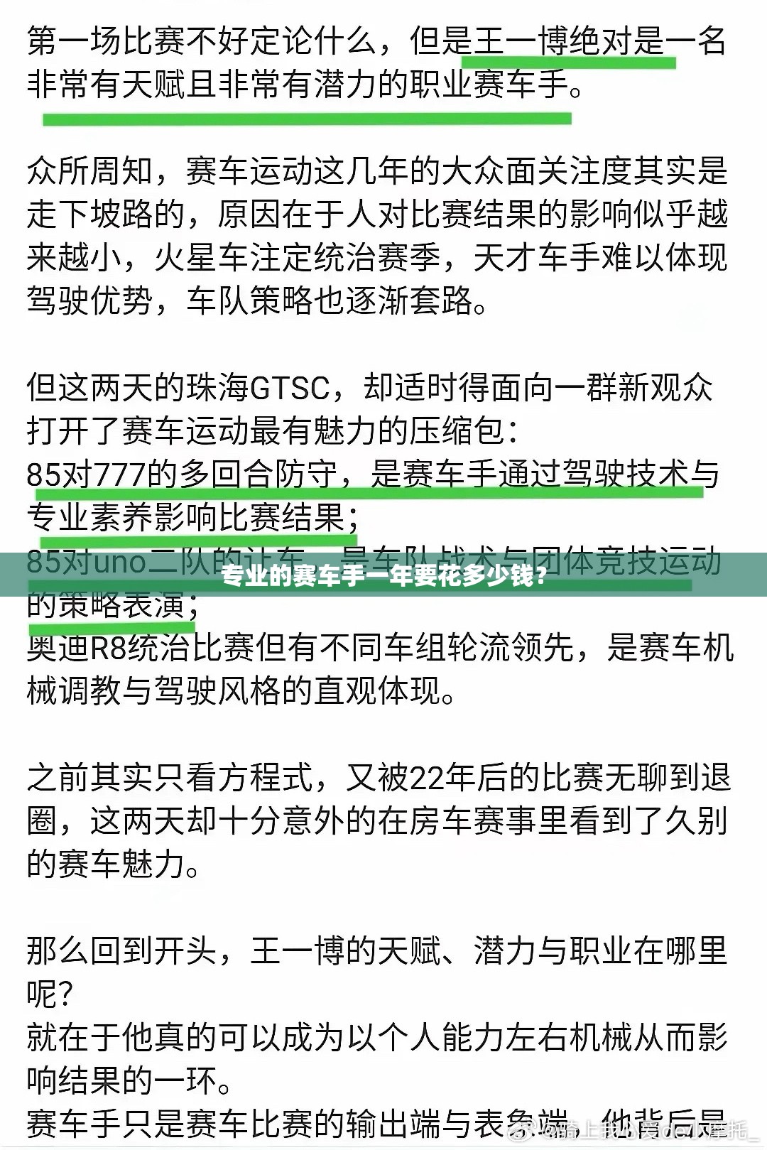 专业的赛车手一年要花多少钱? 专业的赛车手一年要花多少钱?