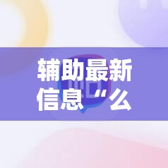 辅助最新信息“么么棋牌可以开挂吗”【透视软件教程分享】
