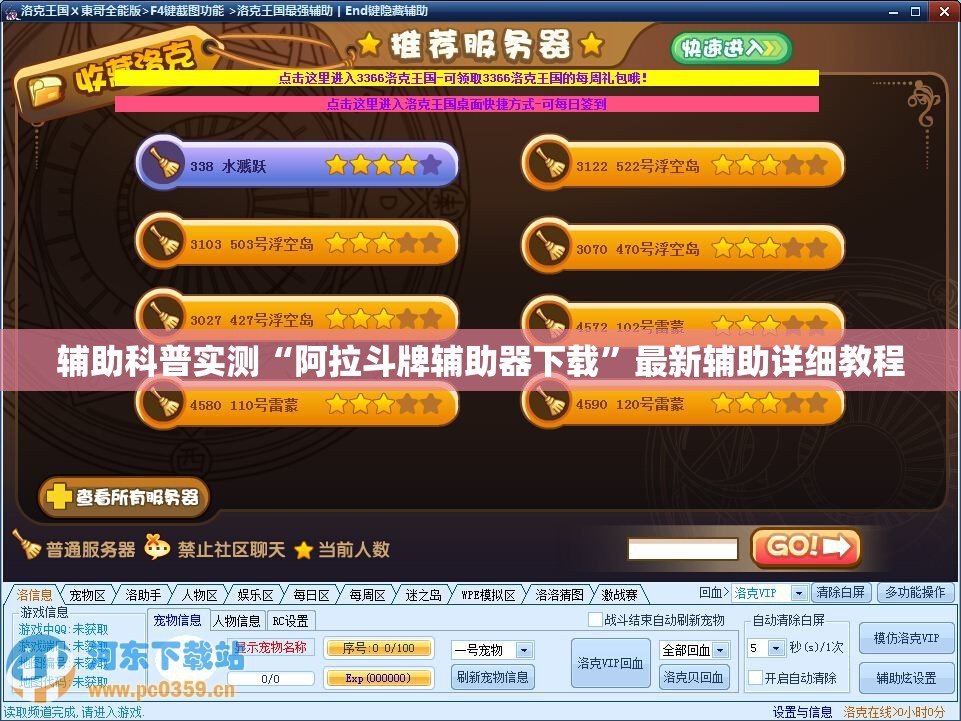 辅助科普实测“阿拉斗牌辅助器下载”最新辅助详细教程