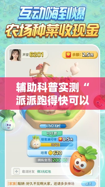 辅助科普实测“派派跑得快可以开挂吗”2026开挂教程步骤
