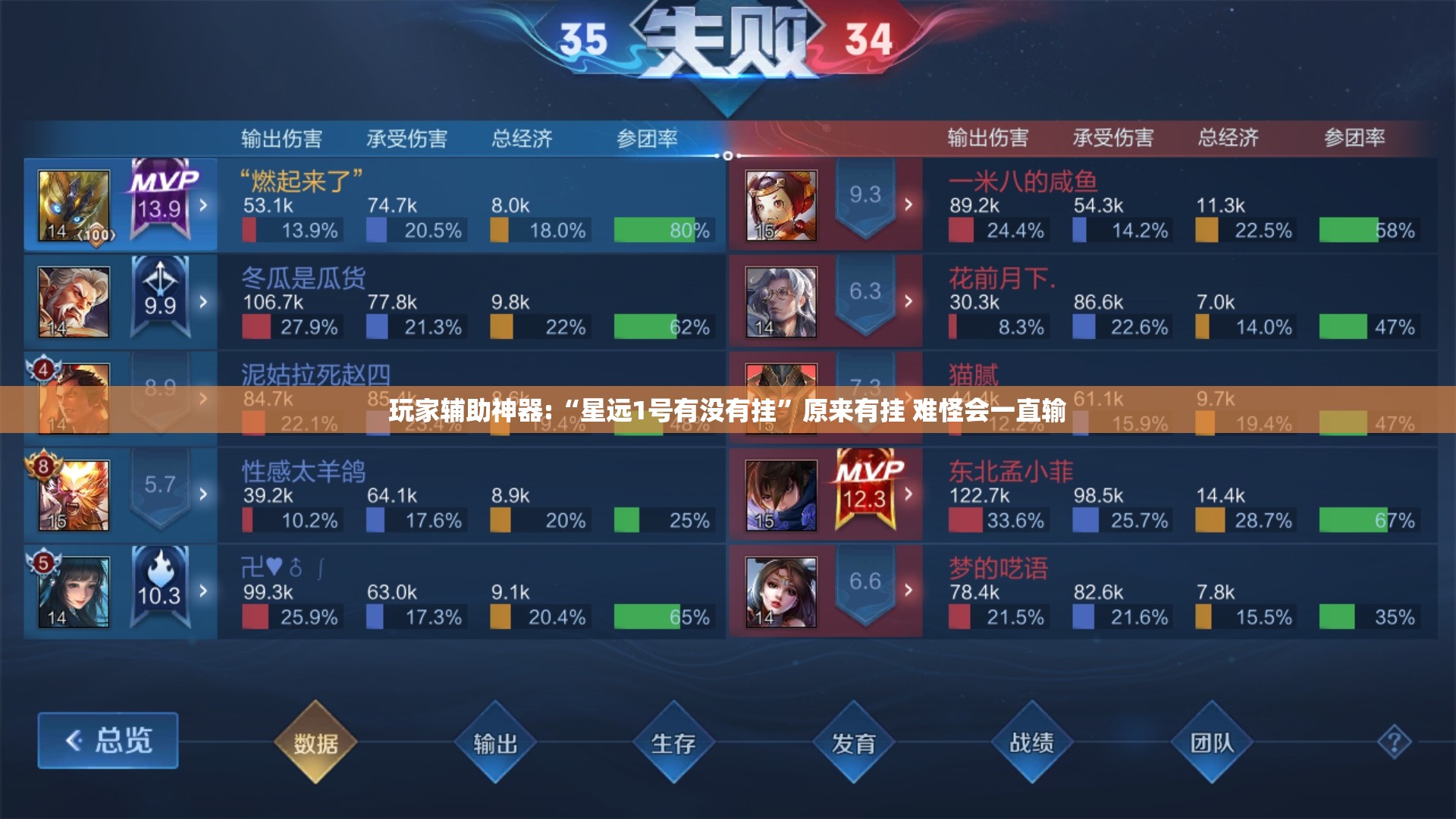 玩家辅助神器:“星远1号有没有挂”原来有挂 难怪会一直输