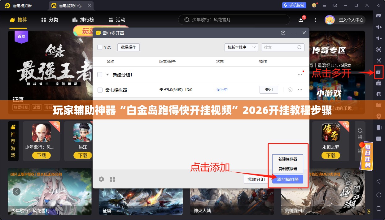 玩家辅助神器“白金岛跑得快开挂视频	”2026开挂教程步骤