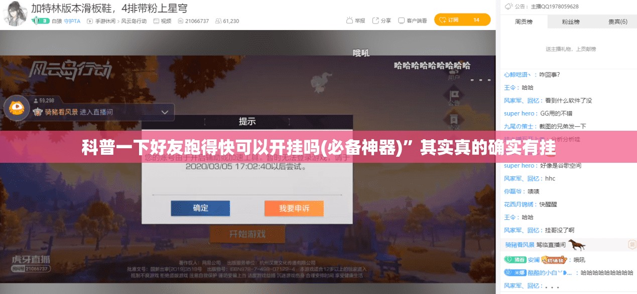 科普一下好友跑得快可以开挂吗(必备神器)”其实真的确实有挂