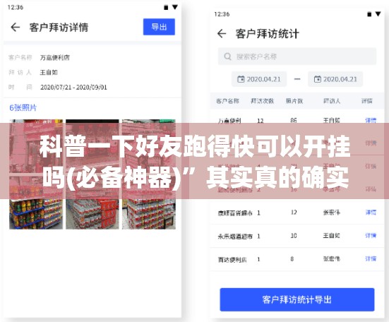 科普一下好友跑得快可以开挂吗(必备神器)”其实真的确实有挂