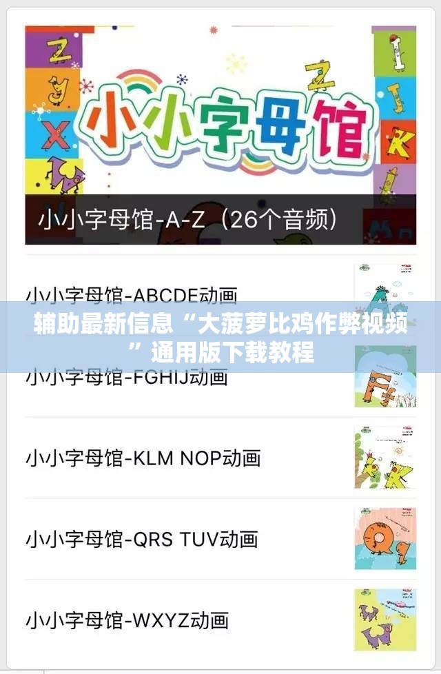 辅助最新信息“大菠萝比鸡作弊视频	”通用版下载教程