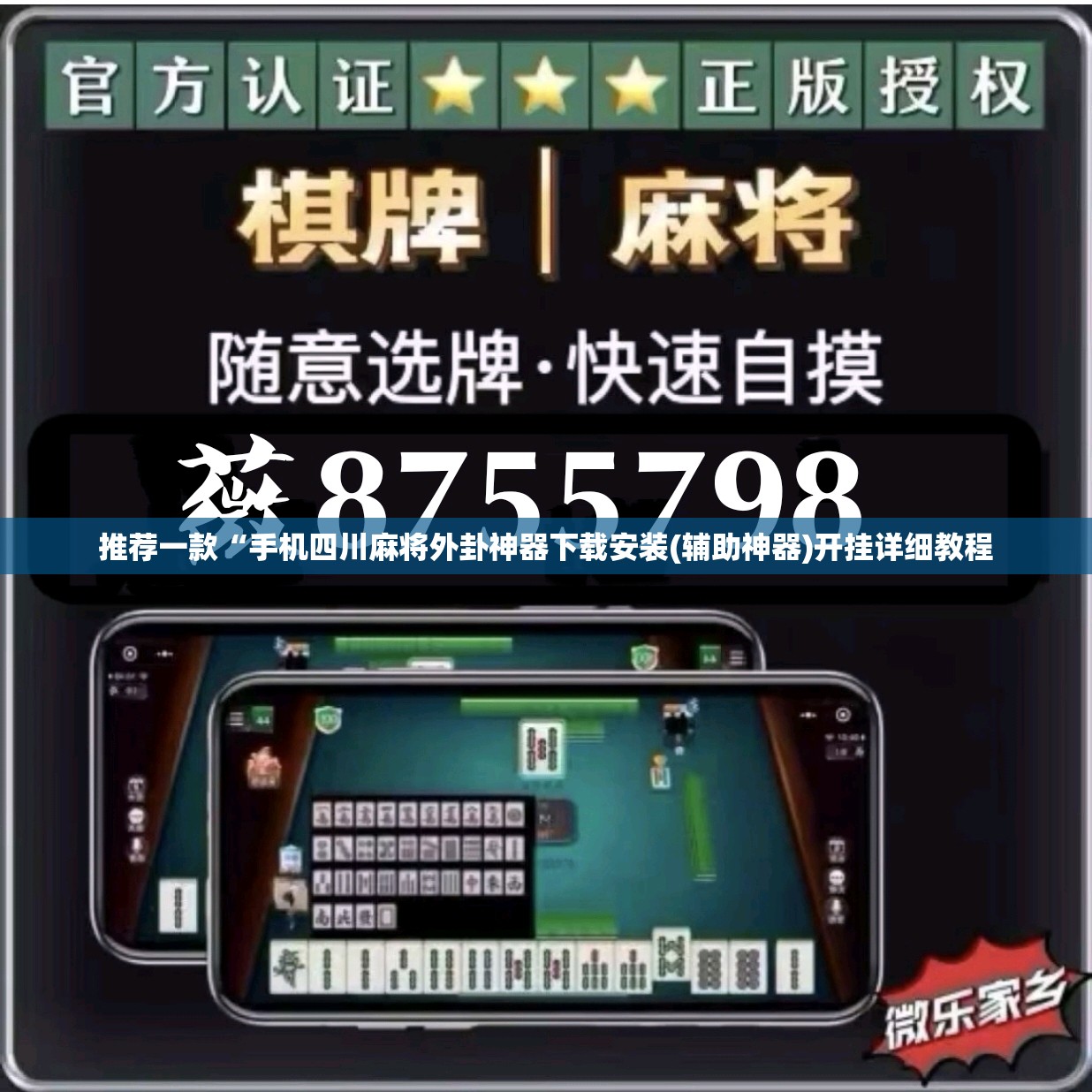推荐一款“手机四川麻将外卦神器下载安装(辅助神器)开挂详细教程