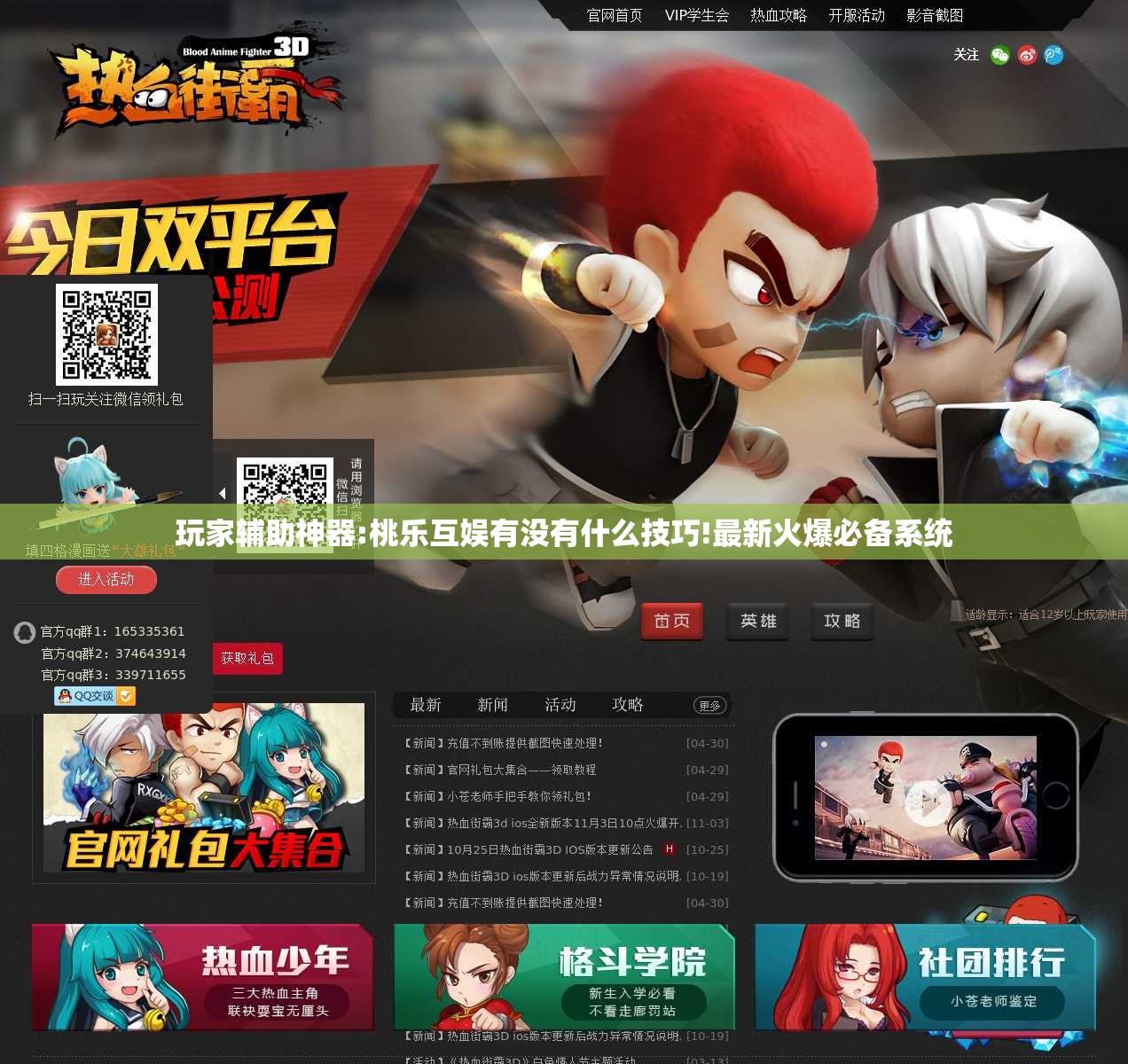 玩家辅助神器:桃乐互娱有没有什么技巧!最新火爆必备系统