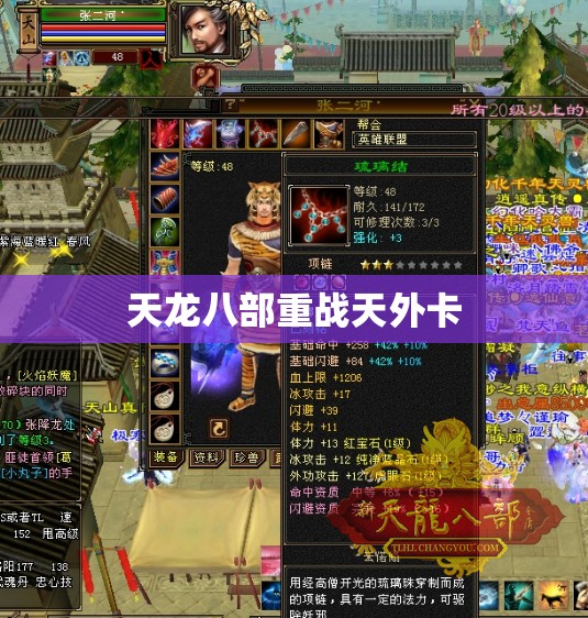 【天龙八部重战天外卡,天龙八部重玩详细攻略视频】 【天龙八部重战天外卡,天龙八部重玩详细攻略视频】