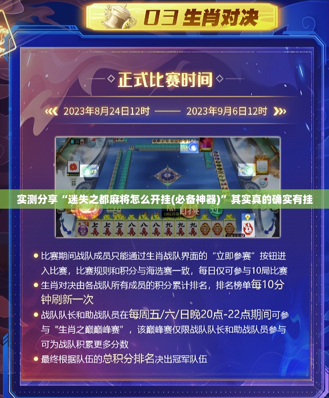 实测分享“迷失之都麻将怎么开挂(必备神器)”其实真的确实有挂