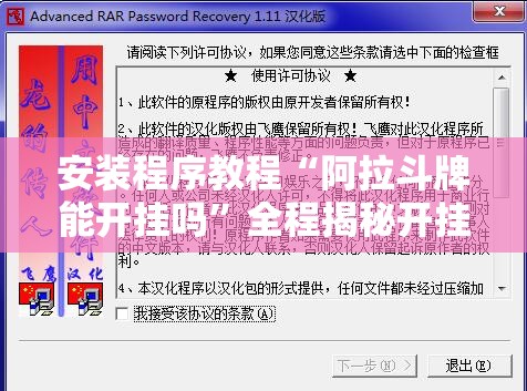 安装程序教程“阿拉斗牌能开挂吗”全程揭秘开挂教程