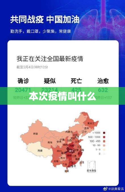 【本次疫情叫什么,2021疫情叫什么】 【本次疫情叫什么,2021疫情叫什么】