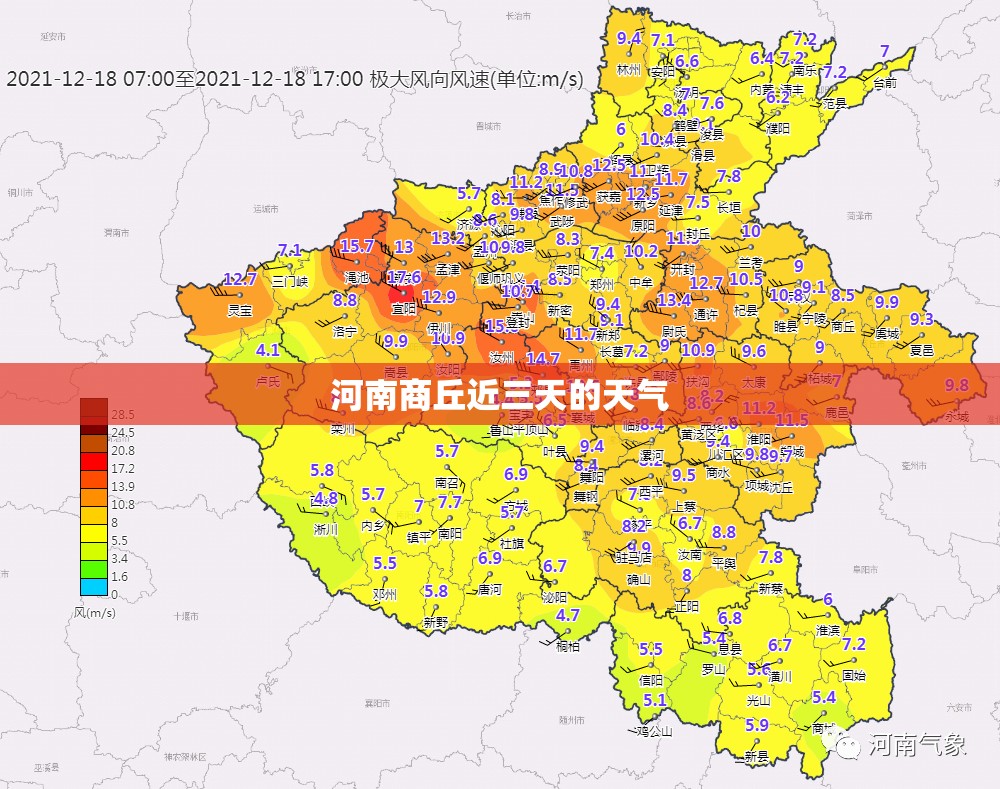 河南商丘近三天的天气