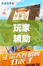 玩家辅助神器:“八闽掌上麻将十三水输赢有啥说法吗是真的吗”详细辅助教程分享