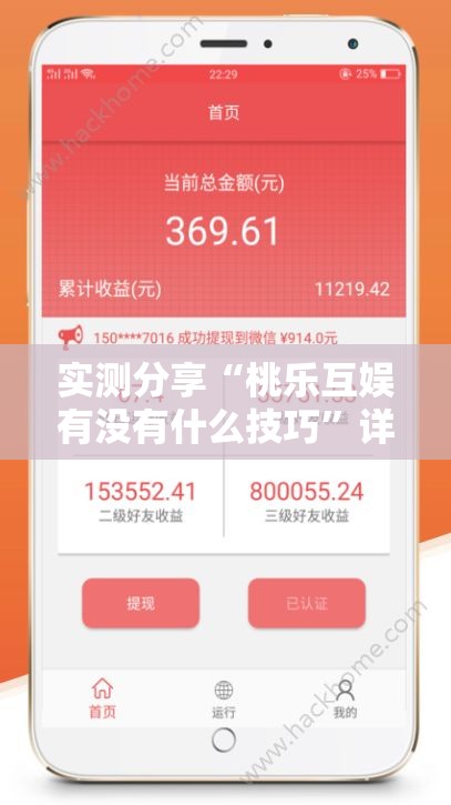 实测分享“桃乐互娱有没有什么技巧”详细分享装挂步骤