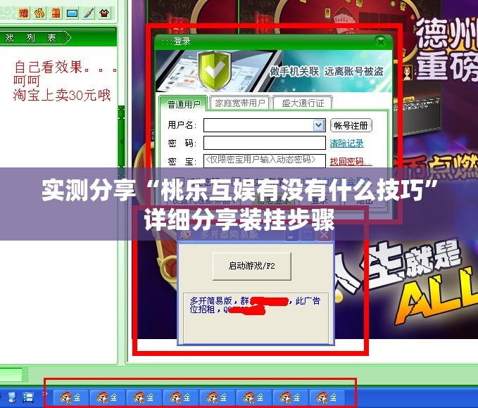 实测分享“桃乐互娱有没有什么技巧	”详细分享装挂步骤