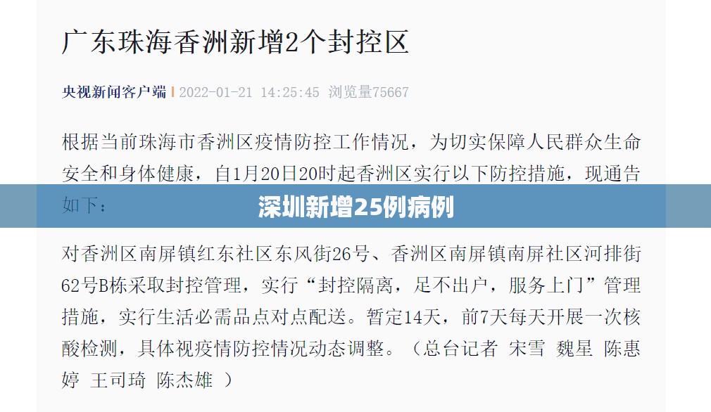 深圳新增25例病例(深圳最近新增新冠病例)