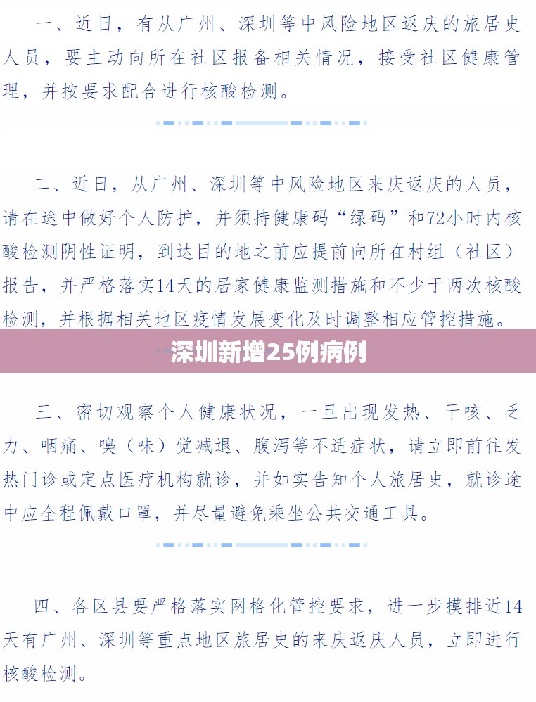 深圳新增25例病例(深圳最近新增新冠病例)