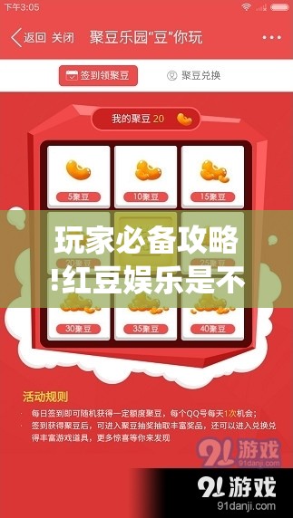 玩家必备攻略!红豆娱乐是不是有挂(必备神器)	”其实真的确实有挂