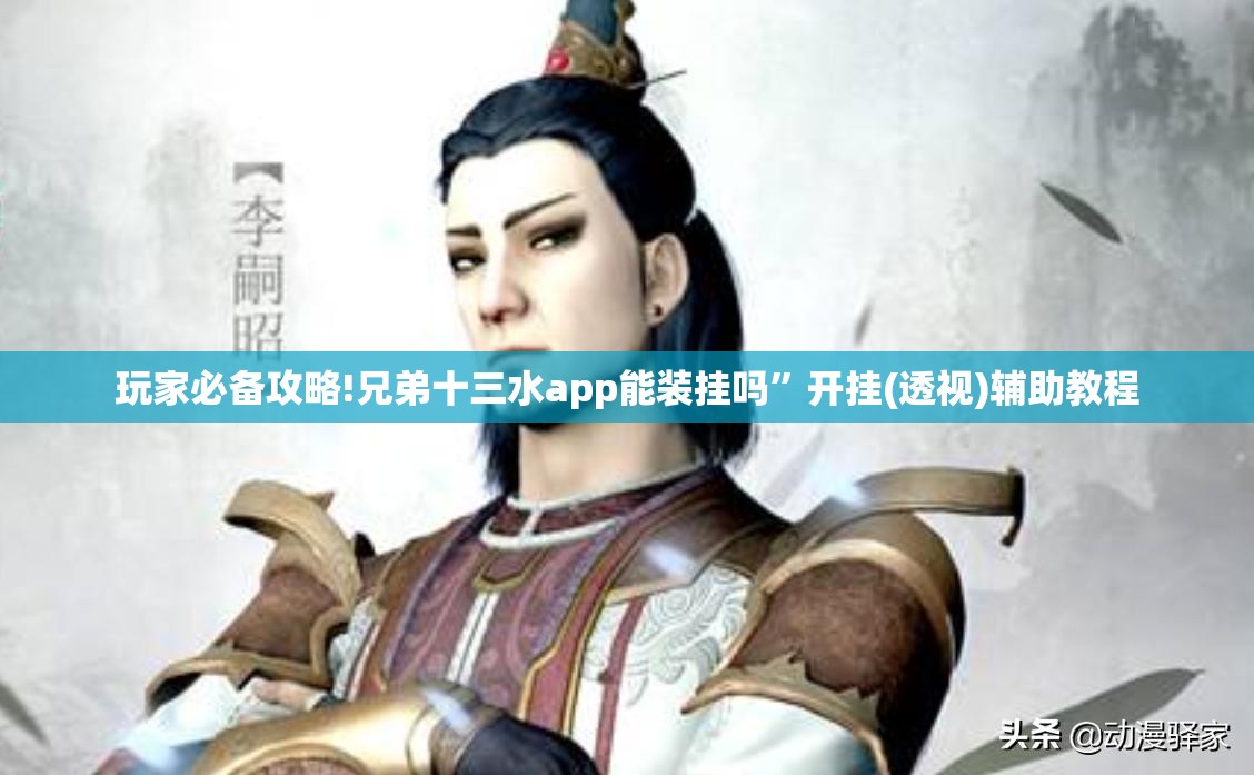玩家必备攻略!兄弟十三水app能装挂吗”开挂(透视)辅助教程
